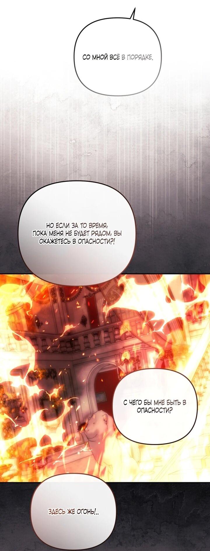 Манга Даже скрывая силу, дочь герцога остаётся сильнейшей - Глава 31 Страница 37