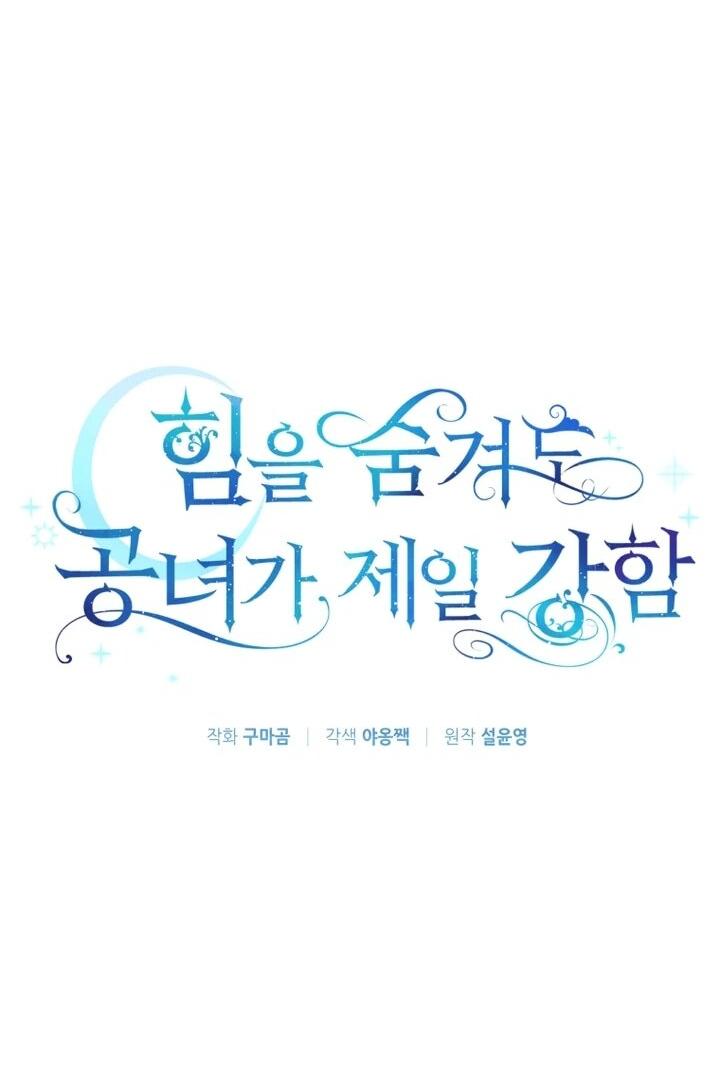 Манга Даже скрывая силу, дочь герцога остаётся сильнейшей - Глава 31 Страница 27