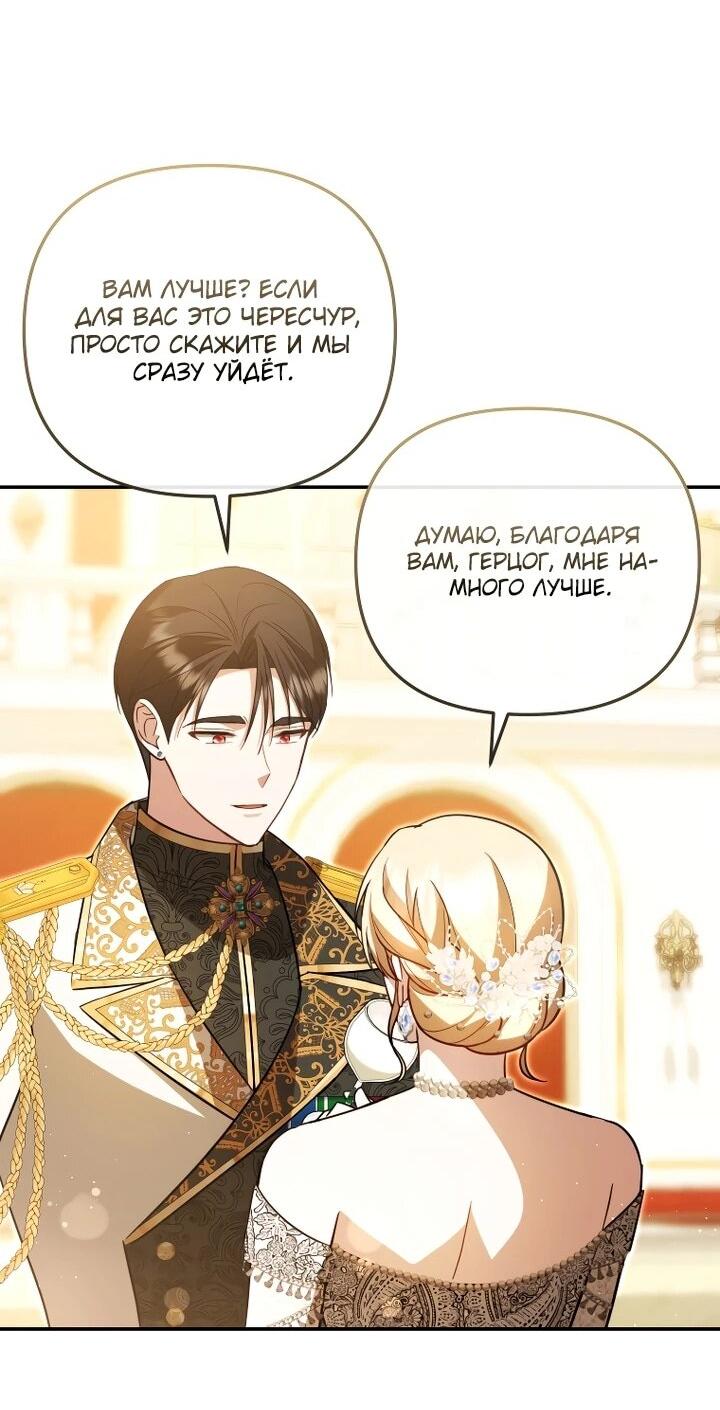 Манга Даже скрывая силу, дочь герцога остаётся сильнейшей - Глава 30 Страница 43