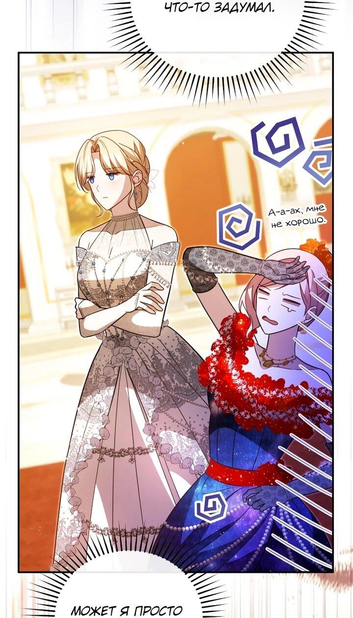 Манга Даже скрывая силу, дочь герцога остаётся сильнейшей - Глава 30 Страница 63