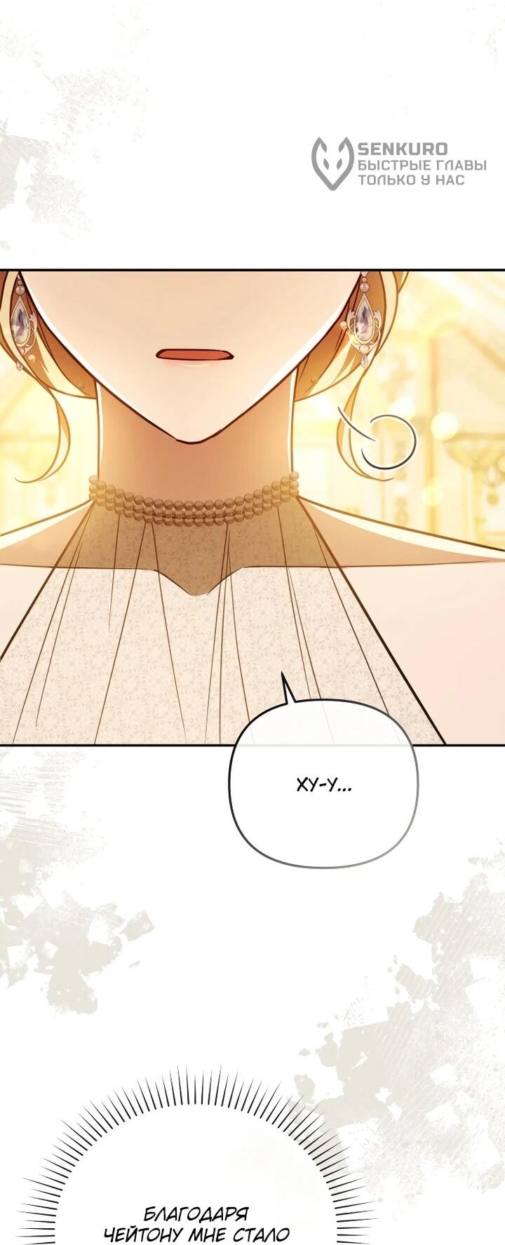 Манга Даже скрывая силу, дочь герцога остаётся сильнейшей - Глава 30 Страница 16