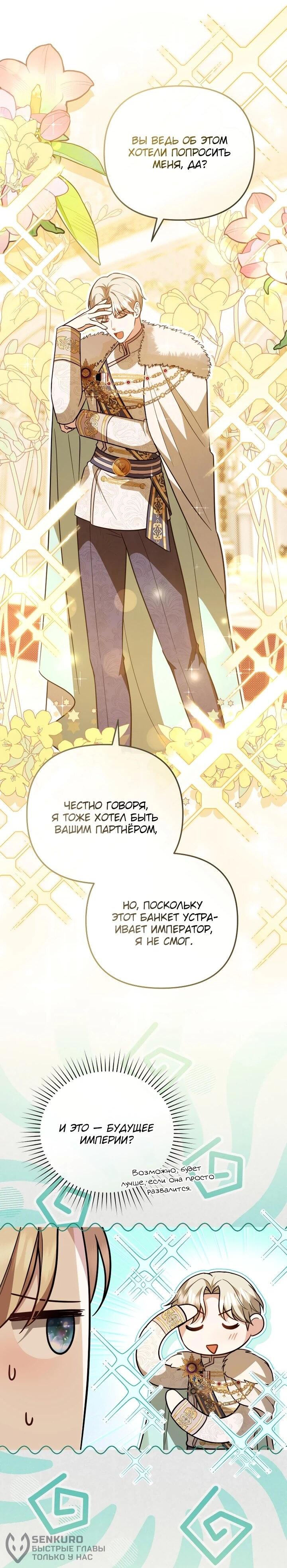 Манга Даже скрывая силу, дочь герцога остаётся сильнейшей - Глава 30 Страница 37