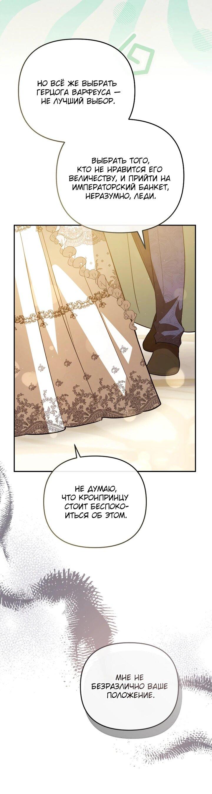 Манга Даже скрывая силу, дочь герцога остаётся сильнейшей - Глава 30 Страница 38