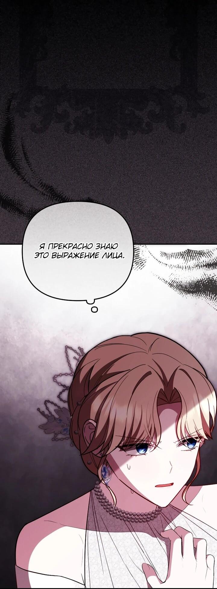 Манга Даже скрывая силу, дочь герцога остаётся сильнейшей - Глава 30 Страница 3