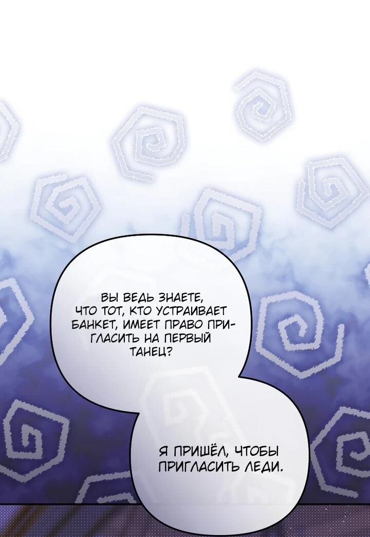 Манга Даже скрывая силу, дочь герцога остаётся сильнейшей - Глава 30 Страница 48