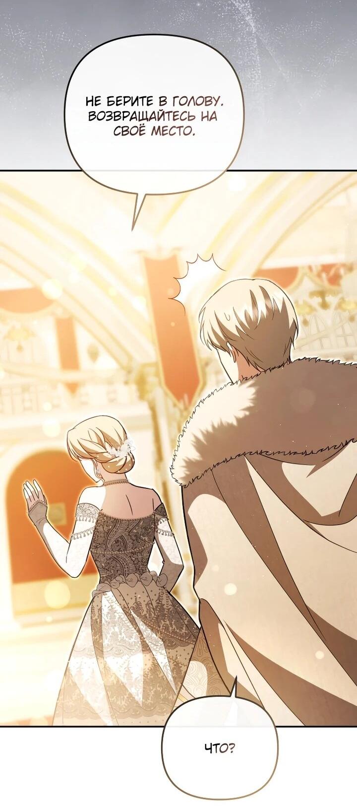 Манга Даже скрывая силу, дочь герцога остаётся сильнейшей - Глава 30 Страница 31