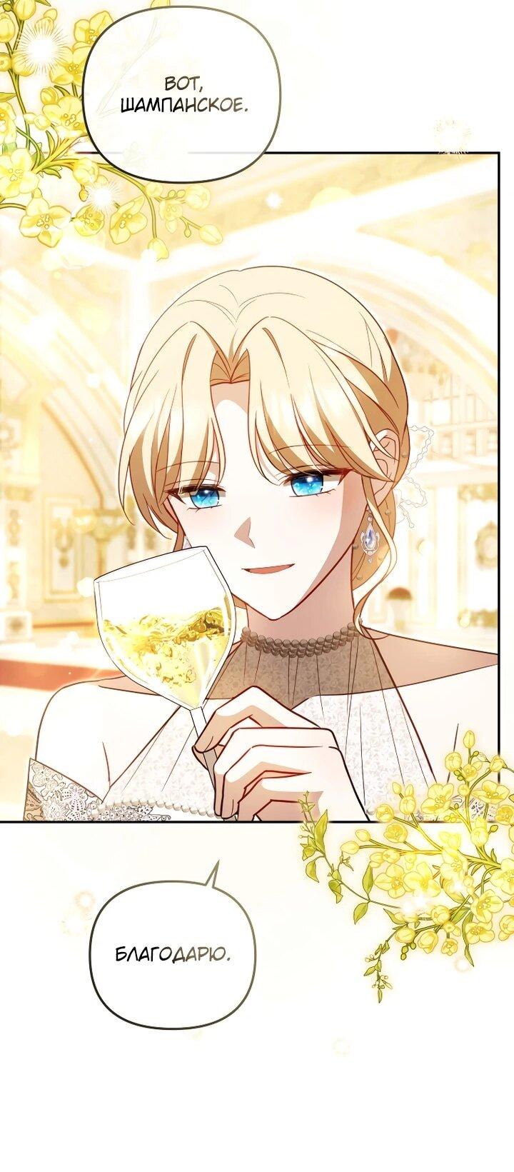 Манга Даже скрывая силу, дочь герцога остаётся сильнейшей - Глава 30 Страница 42