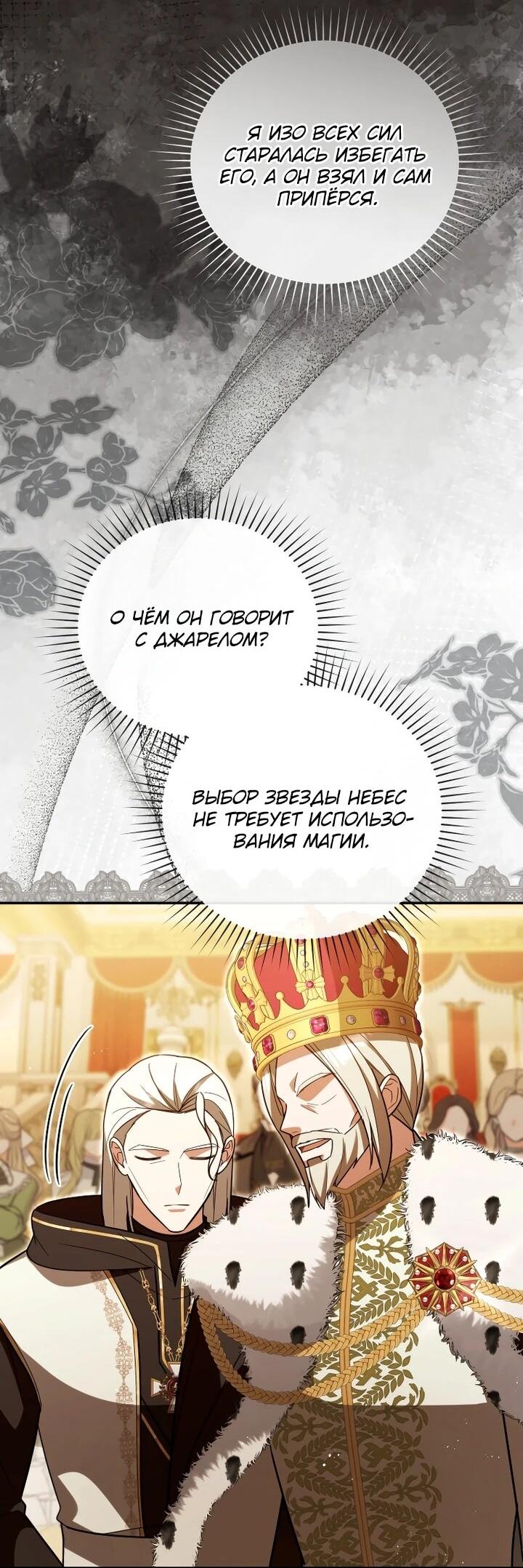 Манга Даже скрывая силу, дочь герцога остаётся сильнейшей - Глава 30 Страница 59