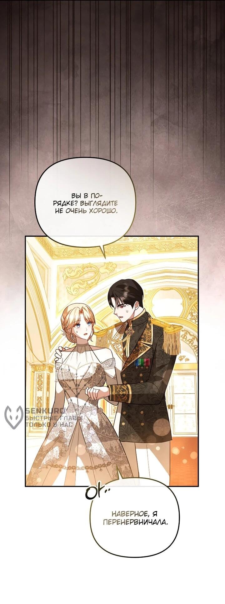 Манга Даже скрывая силу, дочь герцога остаётся сильнейшей - Глава 30 Страница 12