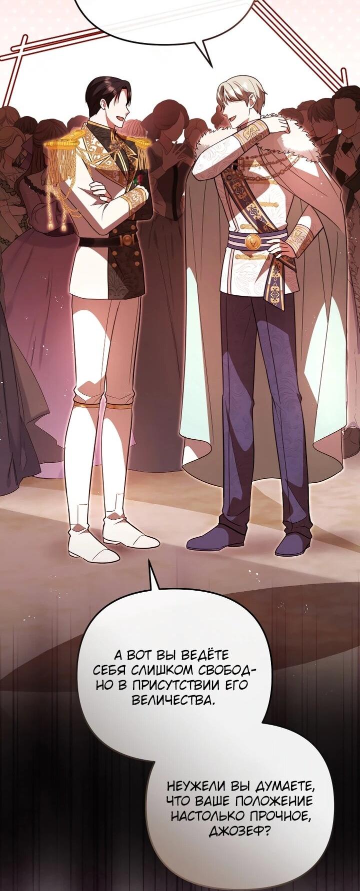 Манга Даже скрывая силу, дочь герцога остаётся сильнейшей - Глава 30 Страница 50