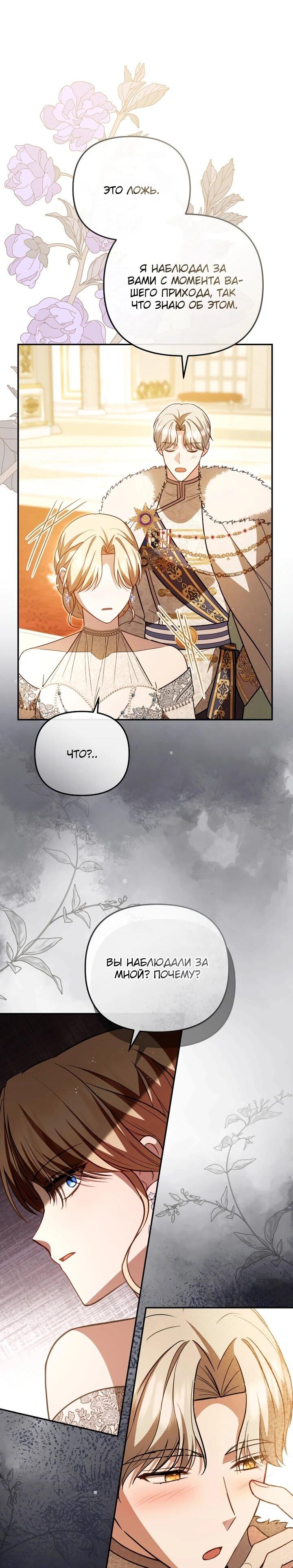 Манга Даже скрывая силу, дочь герцога остаётся сильнейшей - Глава 30 Страница 33