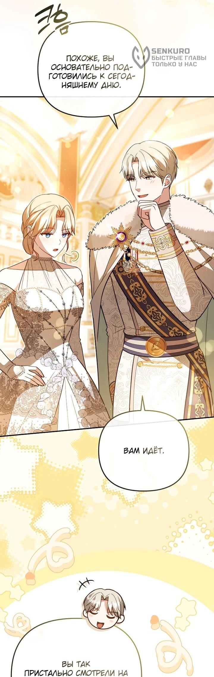 Манга Даже скрывая силу, дочь герцога остаётся сильнейшей - Глава 30 Страница 28