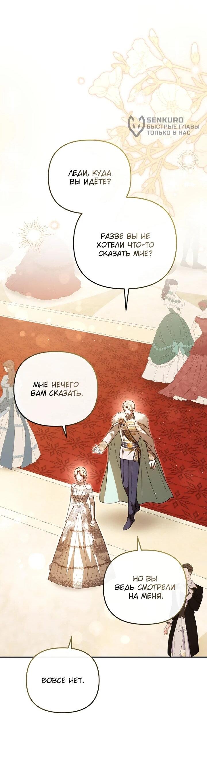 Манга Даже скрывая силу, дочь герцога остаётся сильнейшей - Глава 30 Страница 32