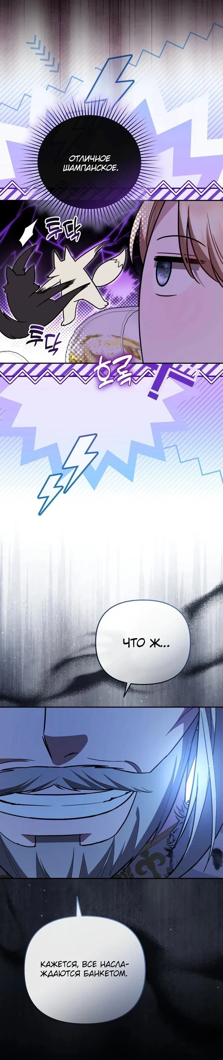 Манга Даже скрывая силу, дочь герцога остаётся сильнейшей - Глава 30 Страница 51