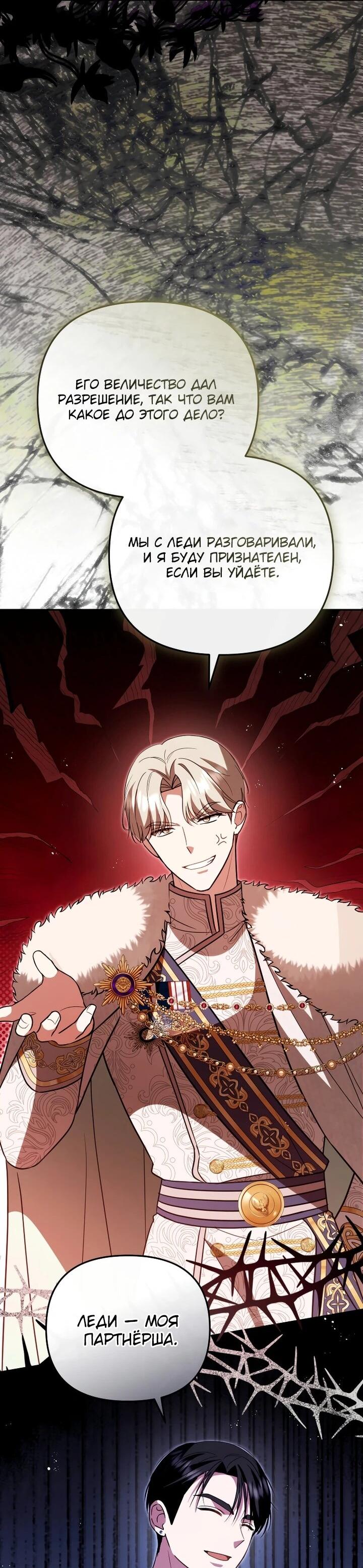 Манга Даже скрывая силу, дочь герцога остаётся сильнейшей - Глава 30 Страница 46