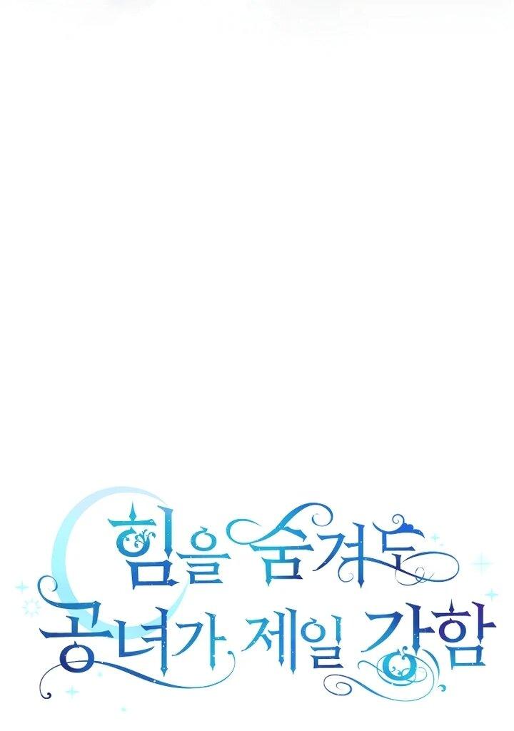 Манга Даже скрывая силу, дочь герцога остаётся сильнейшей - Глава 30 Страница 19