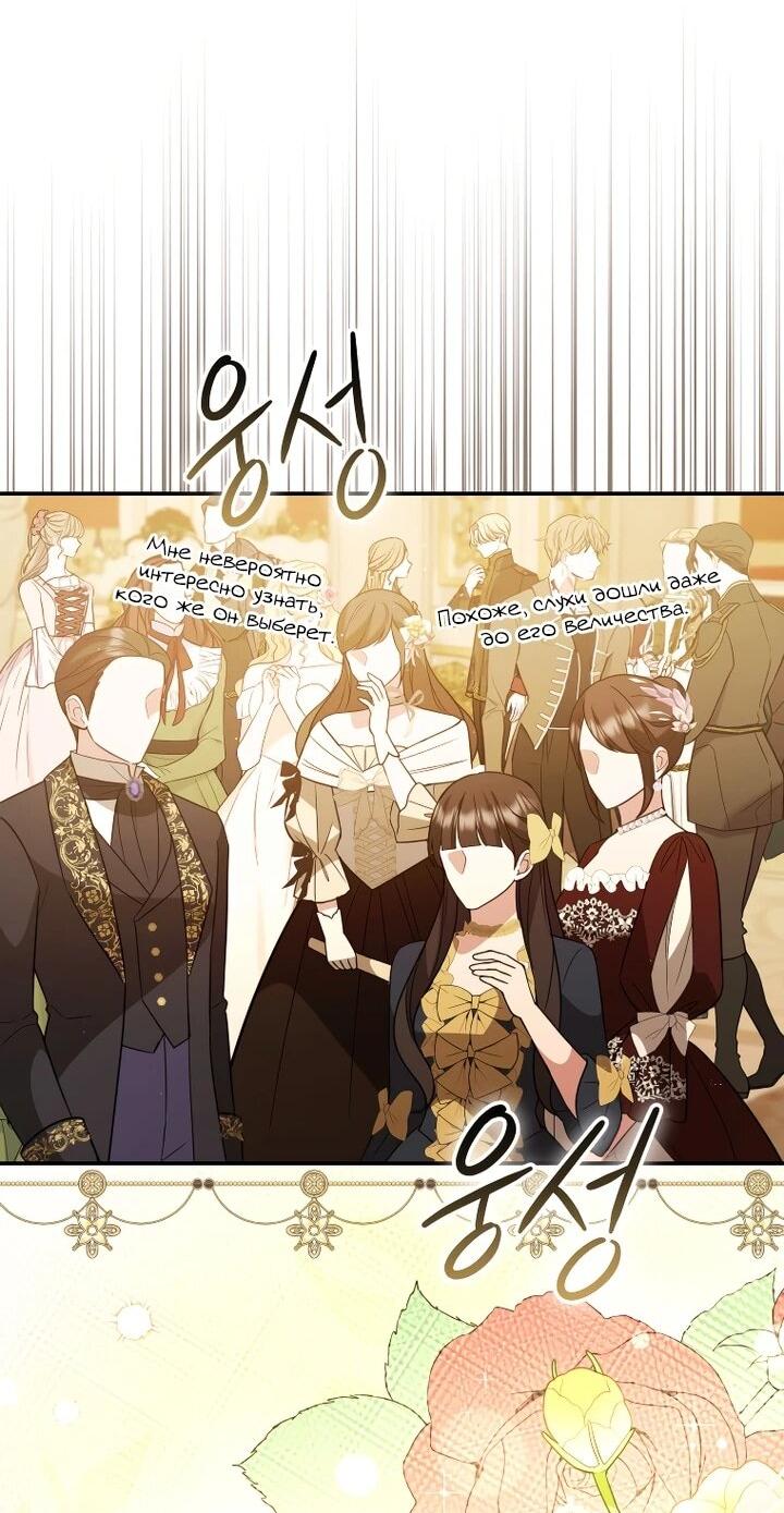 Манга Даже скрывая силу, дочь герцога остаётся сильнейшей - Глава 30 Страница 55
