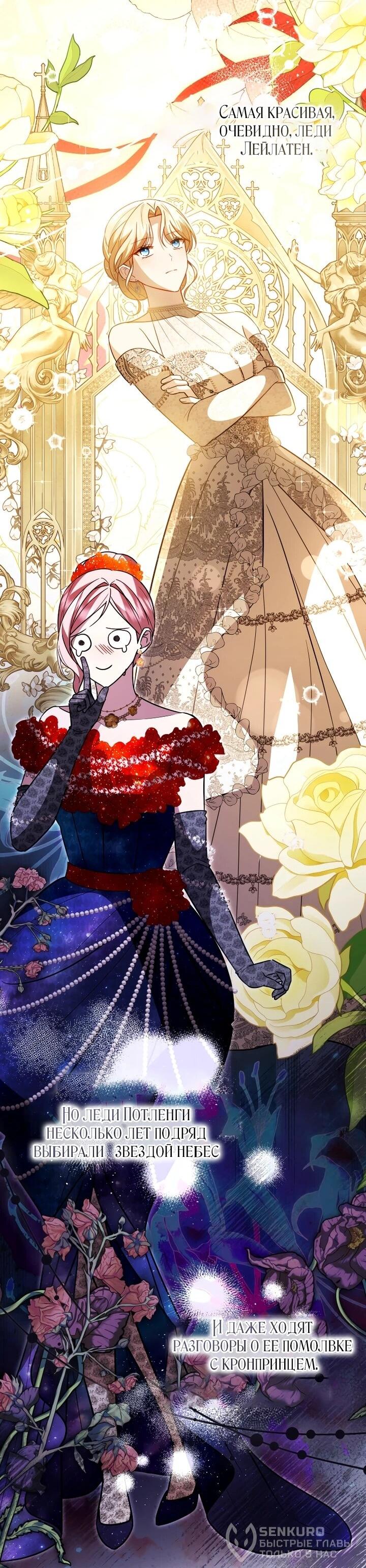 Манга Даже скрывая силу, дочь герцога остаётся сильнейшей - Глава 30 Страница 56