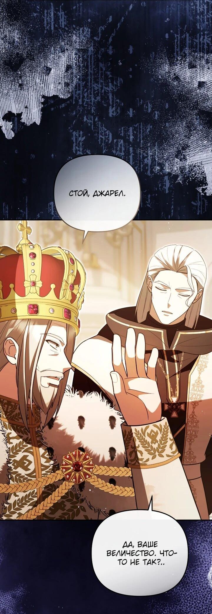 Манга Даже скрывая силу, дочь герцога остаётся сильнейшей - Глава 30 Страница 22