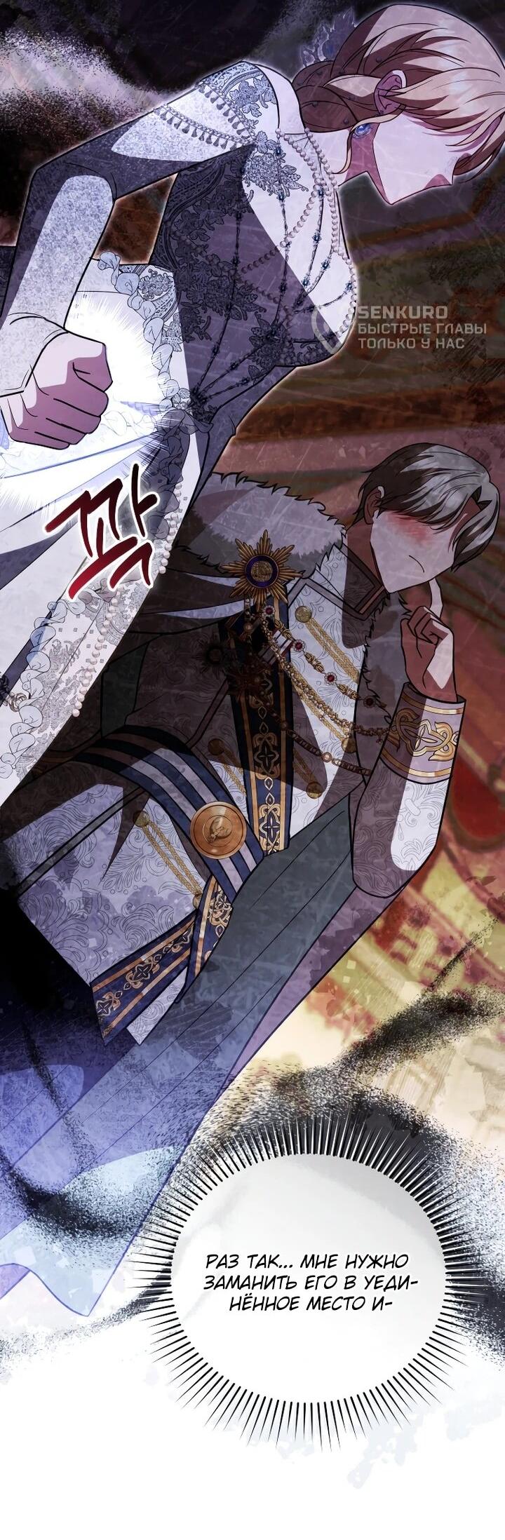 Манга Даже скрывая силу, дочь герцога остаётся сильнейшей - Глава 30 Страница 35