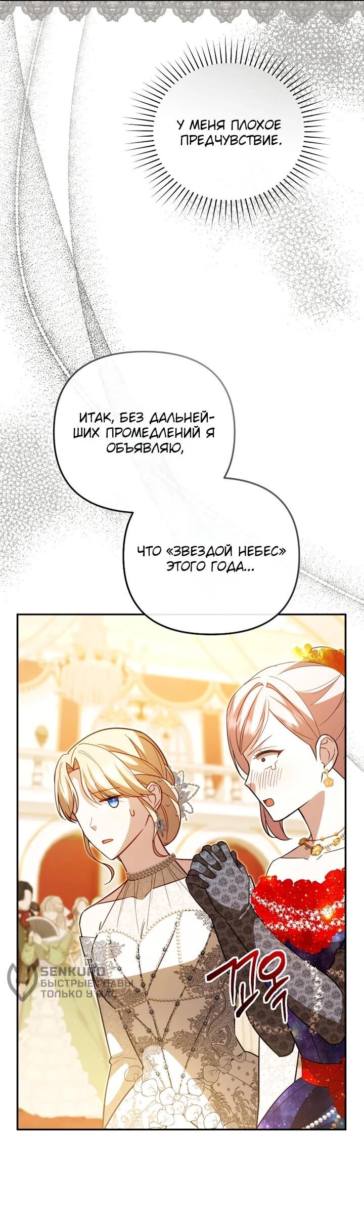 Манга Даже скрывая силу, дочь герцога остаётся сильнейшей - Глава 30 Страница 60