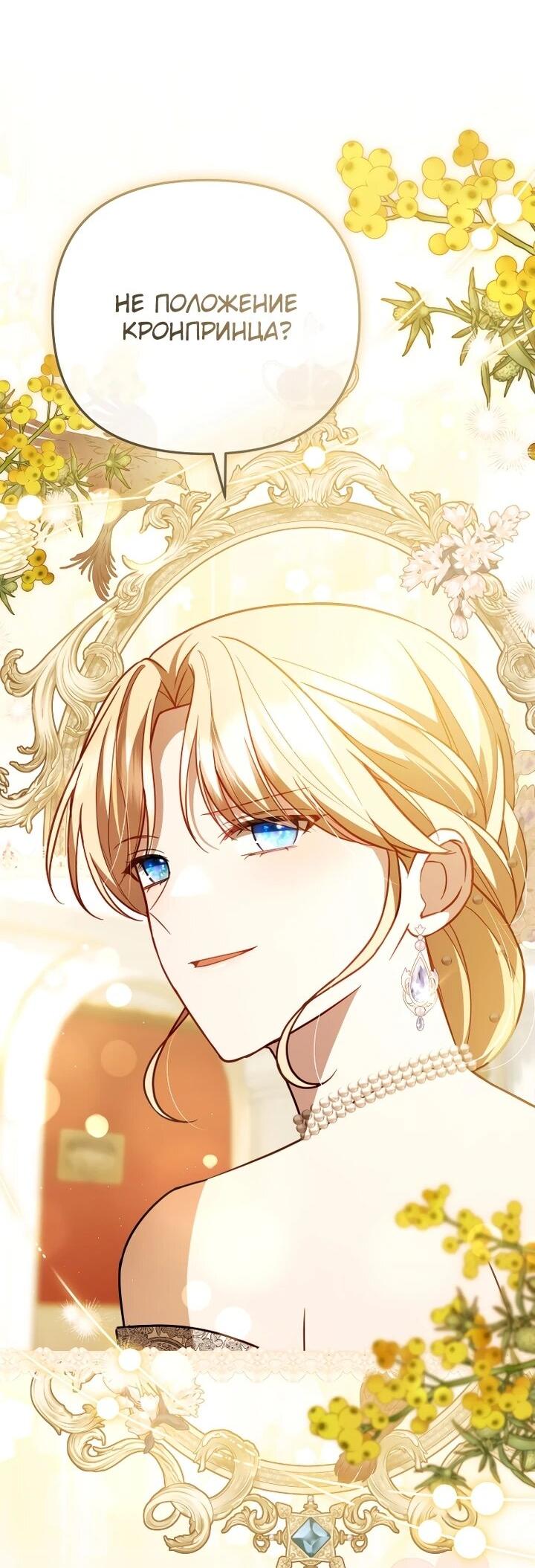 Манга Даже скрывая силу, дочь герцога остаётся сильнейшей - Глава 30 Страница 39