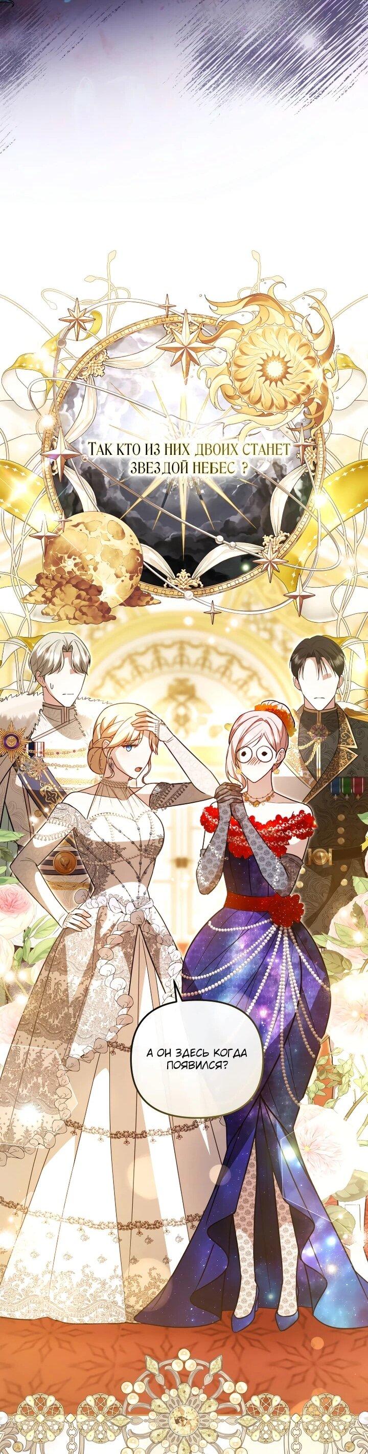 Манга Даже скрывая силу, дочь герцога остаётся сильнейшей - Глава 30 Страница 57