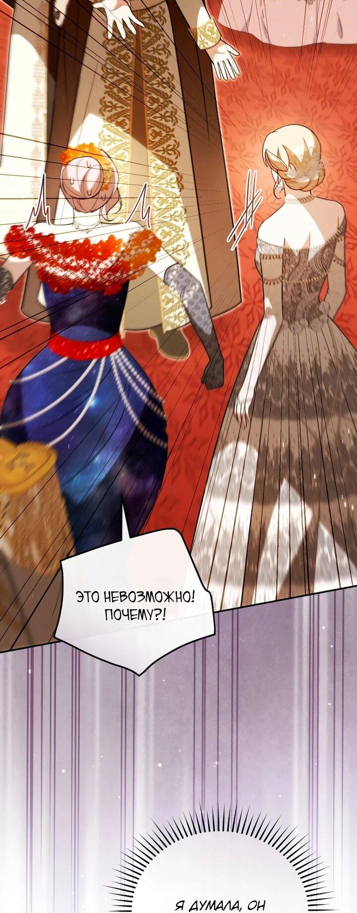 Манга Даже скрывая силу, дочь герцога остаётся сильнейшей - Глава 30 Страница 62