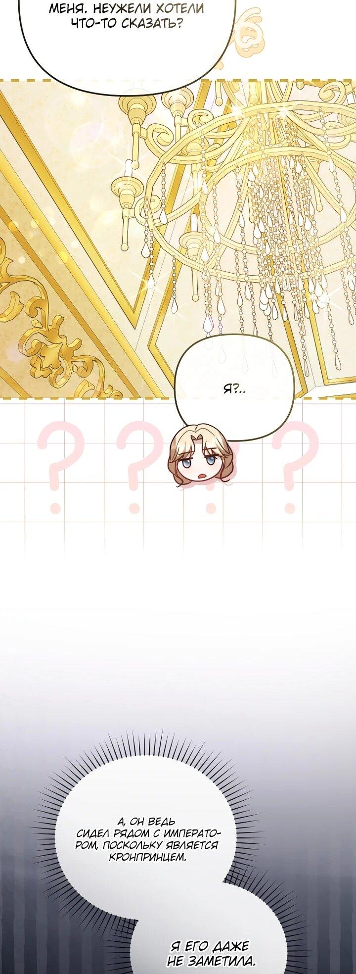 Манга Даже скрывая силу, дочь герцога остаётся сильнейшей - Глава 30 Страница 29