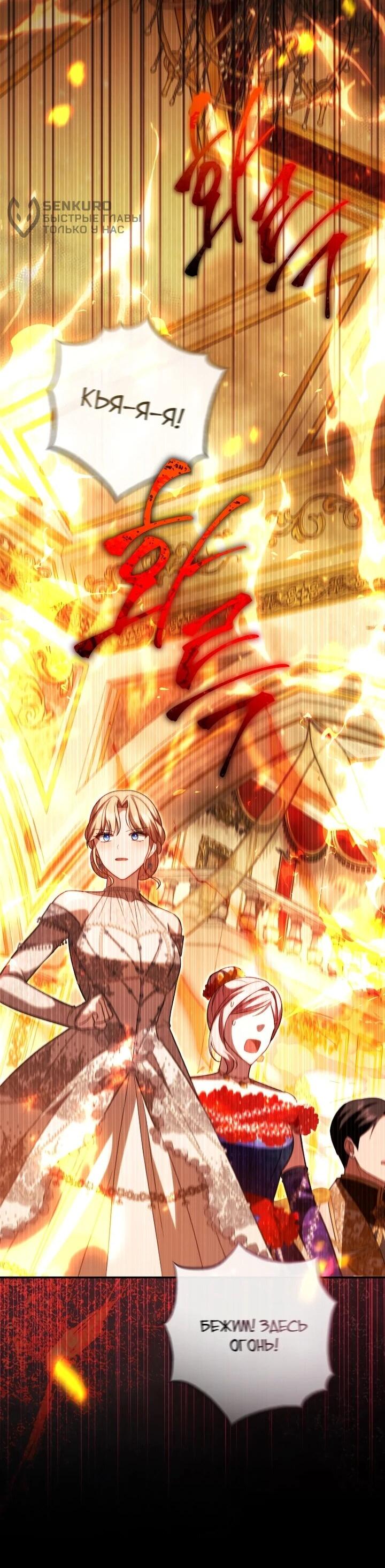 Манга Даже скрывая силу, дочь герцога остаётся сильнейшей - Глава 30 Страница 66