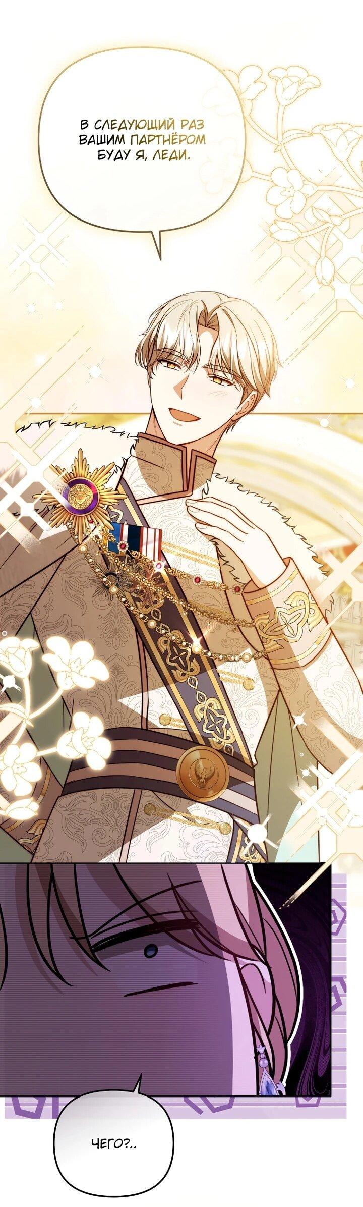 Манга Даже скрывая силу, дочь герцога остаётся сильнейшей - Глава 30 Страница 36