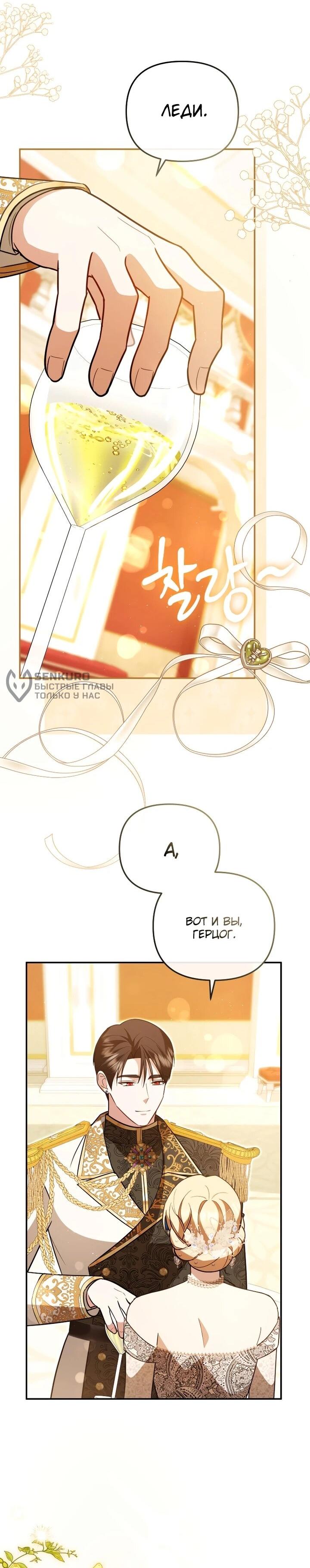 Манга Даже скрывая силу, дочь герцога остаётся сильнейшей - Глава 30 Страница 41