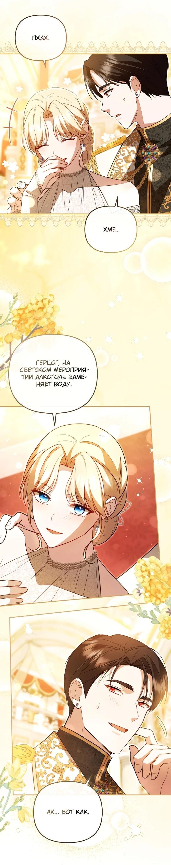 Манга Даже скрывая силу, дочь герцога остаётся сильнейшей - Глава 30 Страница 14