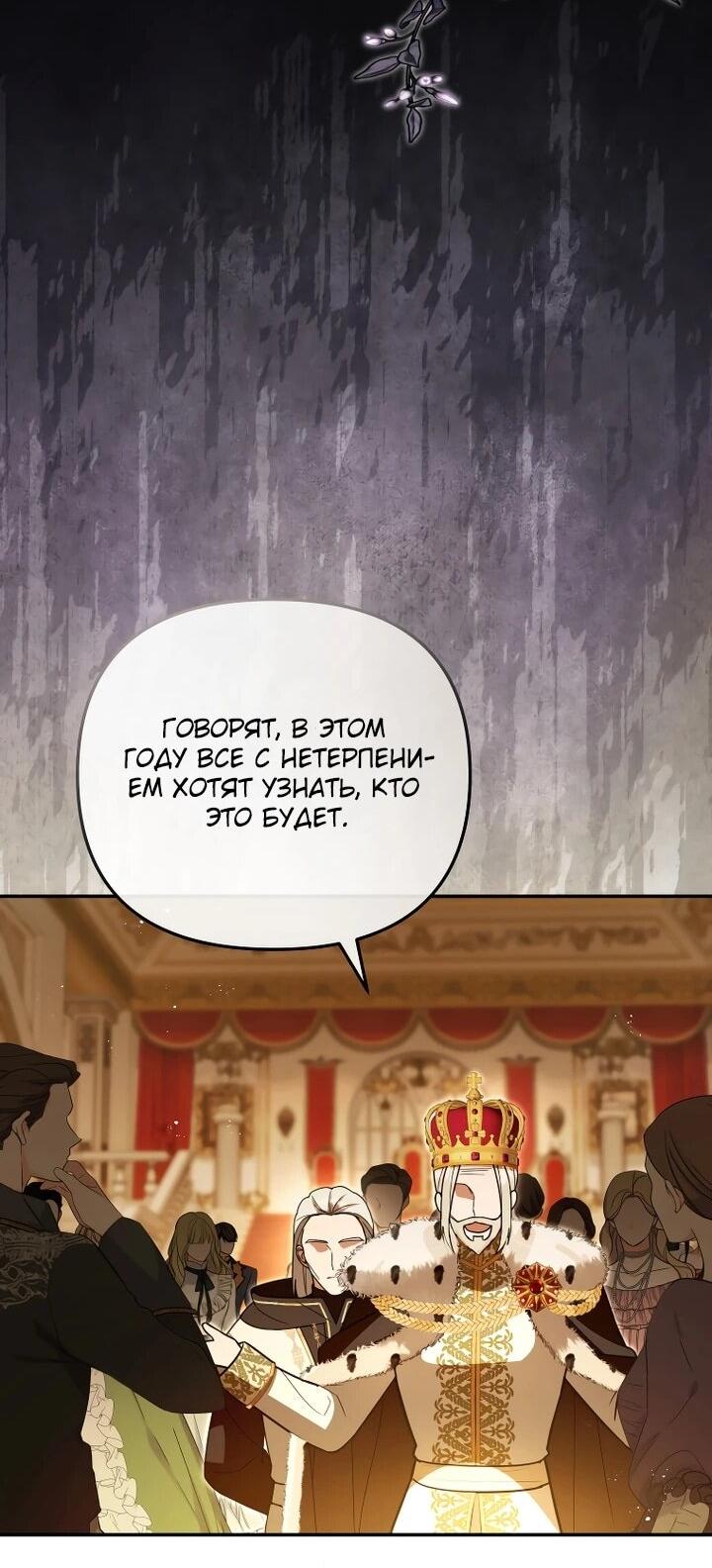 Манга Даже скрывая силу, дочь герцога остаётся сильнейшей - Глава 30 Страница 54