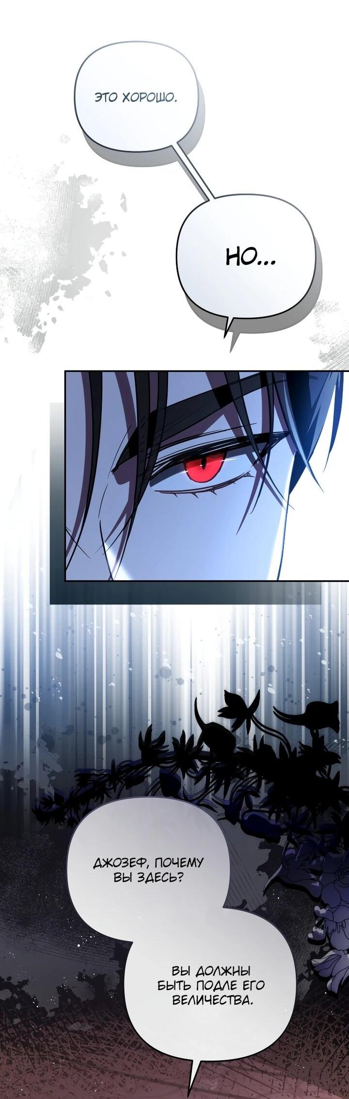 Манга Даже скрывая силу, дочь герцога остаётся сильнейшей - Глава 30 Страница 44
