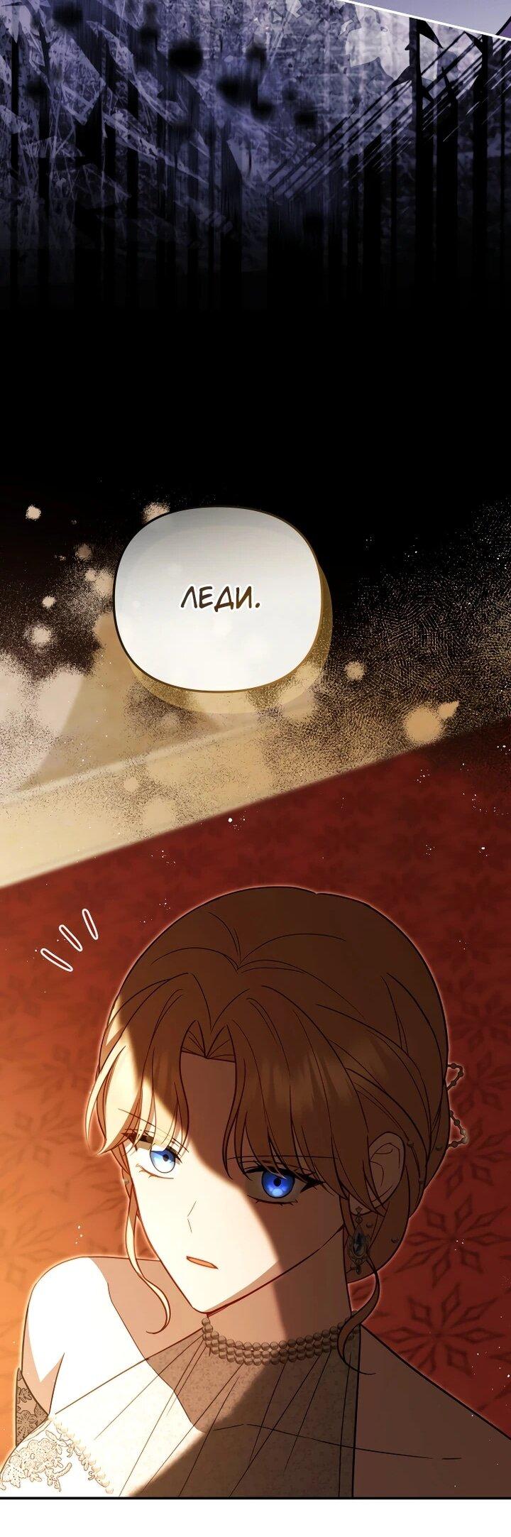 Манга Даже скрывая силу, дочь герцога остаётся сильнейшей - Глава 30 Страница 25