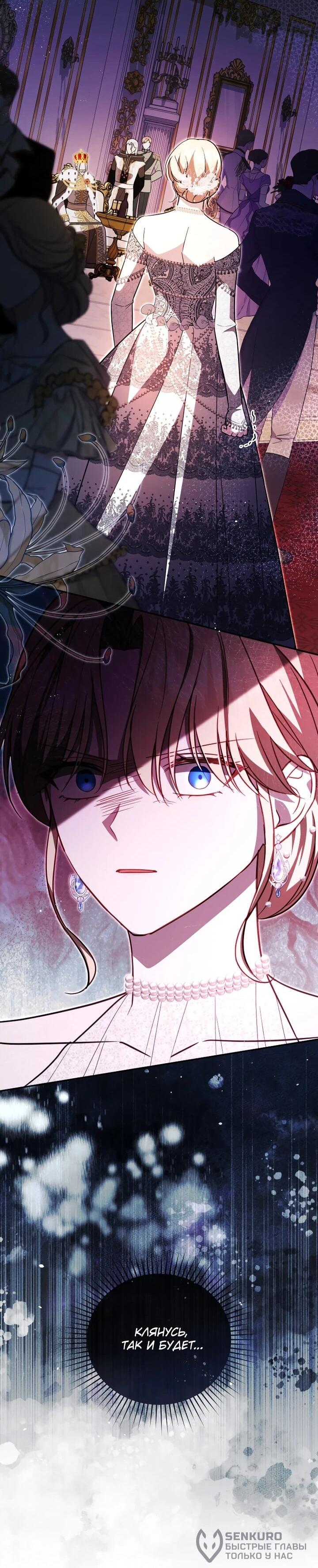 Манга Даже скрывая силу, дочь герцога остаётся сильнейшей - Глава 30 Страница 18