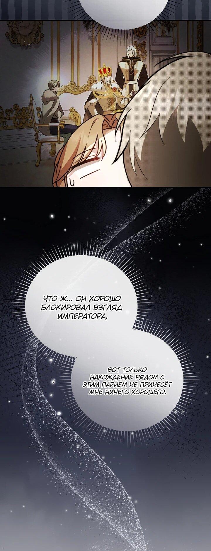 Манга Даже скрывая силу, дочь герцога остаётся сильнейшей - Глава 30 Страница 30