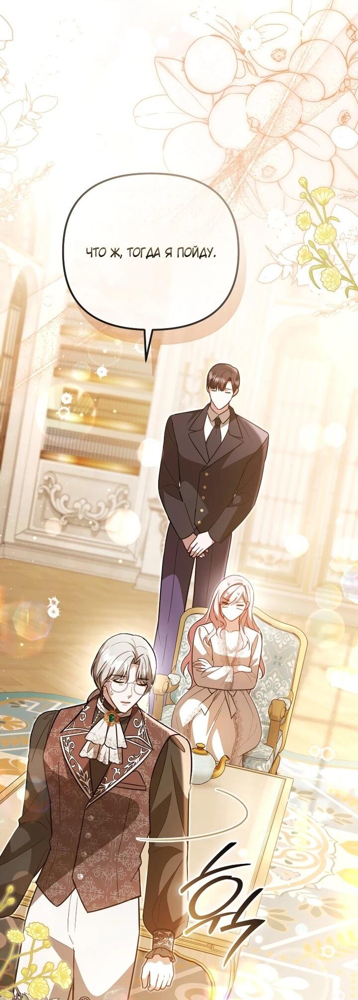 Манга Даже скрывая силу, дочь герцога остаётся сильнейшей - Глава 29 Страница 15