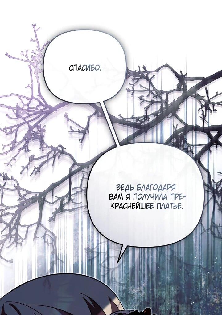 Манга Даже скрывая силу, дочь герцога остаётся сильнейшей - Глава 29 Страница 49