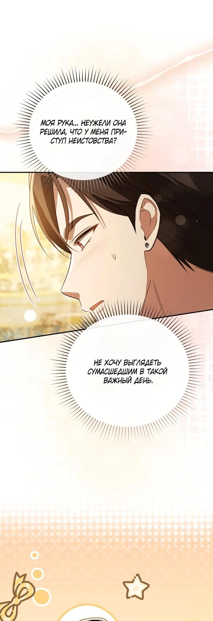 Манга Даже скрывая силу, дочь герцога остаётся сильнейшей - Глава 29 Страница 34