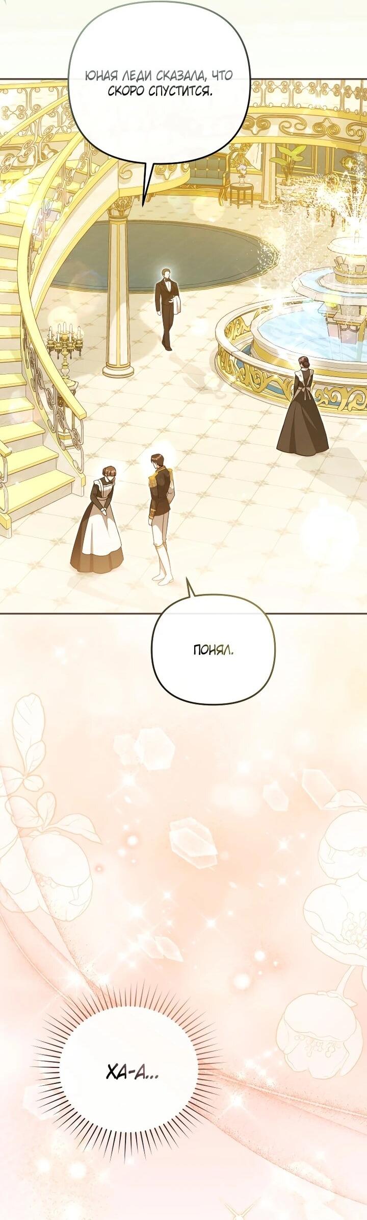 Манга Даже скрывая силу, дочь герцога остаётся сильнейшей - Глава 29 Страница 23