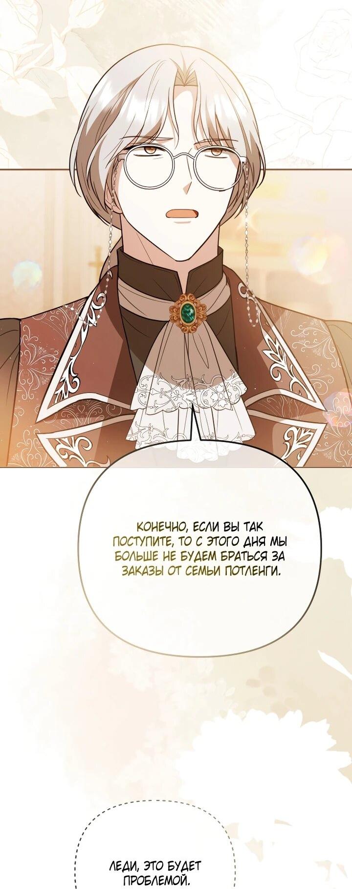 Манга Даже скрывая силу, дочь герцога остаётся сильнейшей - Глава 29 Страница 7
