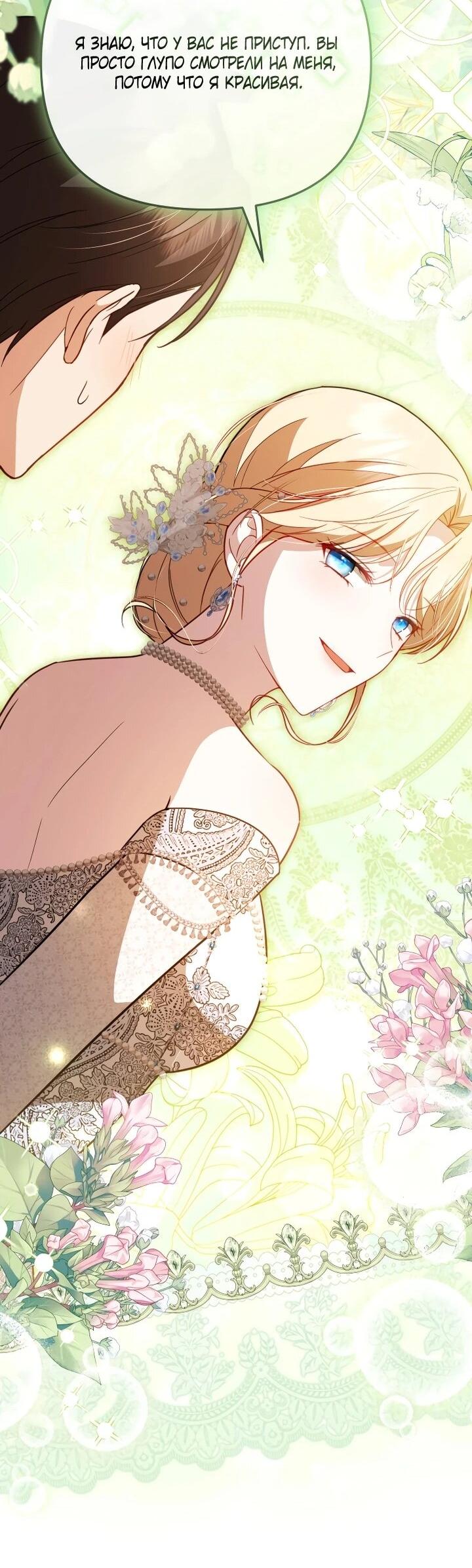 Манга Даже скрывая силу, дочь герцога остаётся сильнейшей - Глава 29 Страница 37