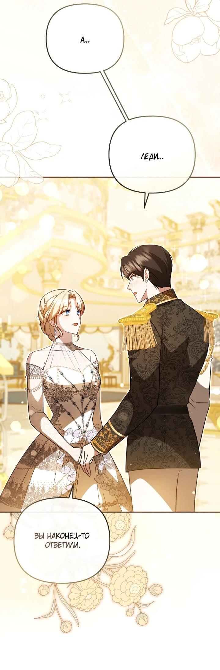 Манга Даже скрывая силу, дочь герцога остаётся сильнейшей - Глава 29 Страница 33