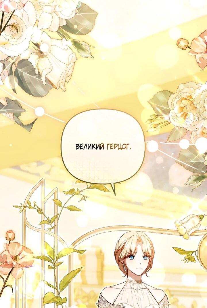 Манга Даже скрывая силу, дочь герцога остаётся сильнейшей - Глава 29 Страница 27