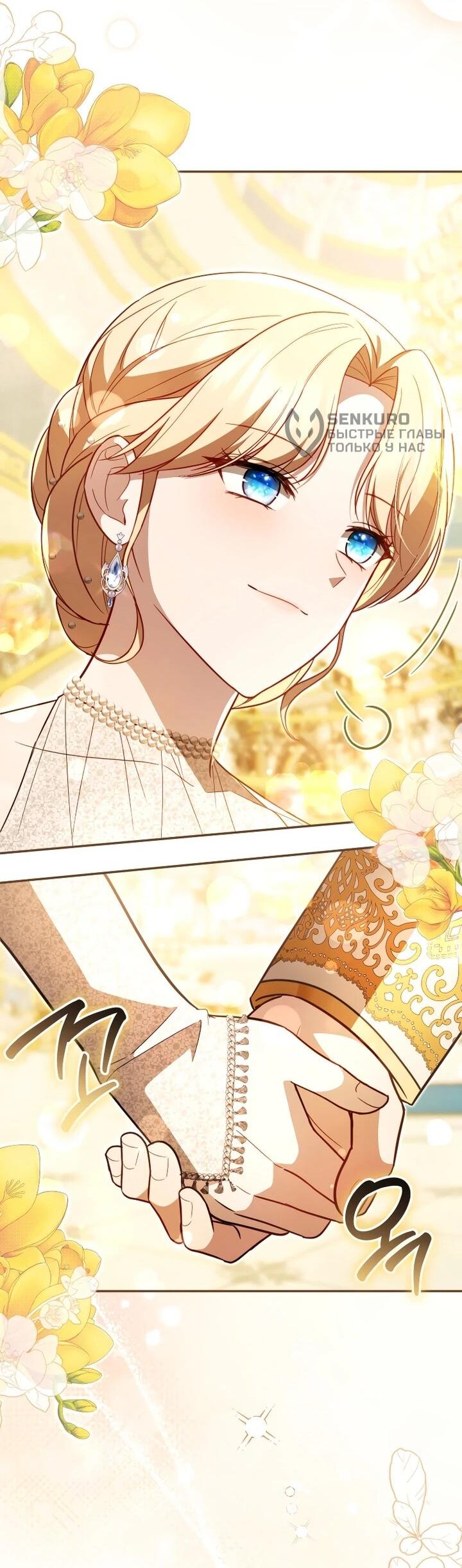 Манга Даже скрывая силу, дочь герцога остаётся сильнейшей - Глава 29 Страница 32