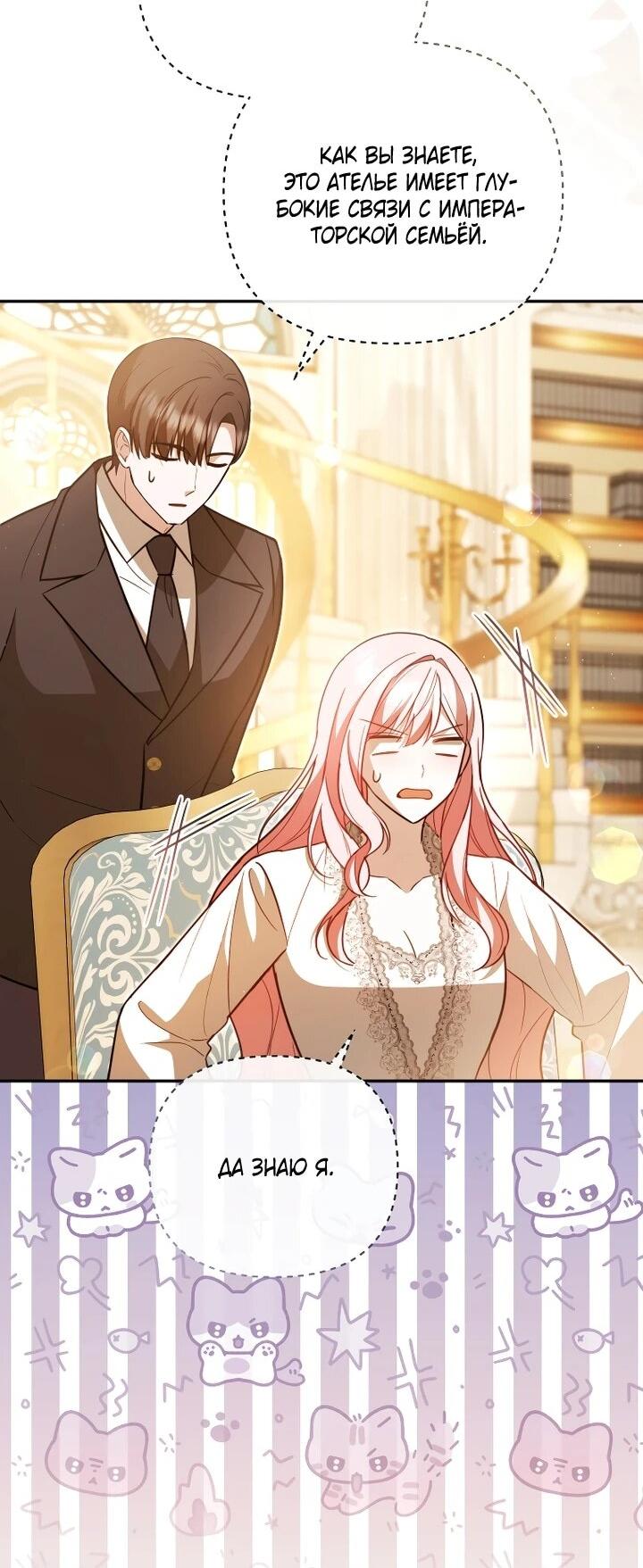 Манга Даже скрывая силу, дочь герцога остаётся сильнейшей - Глава 29 Страница 8