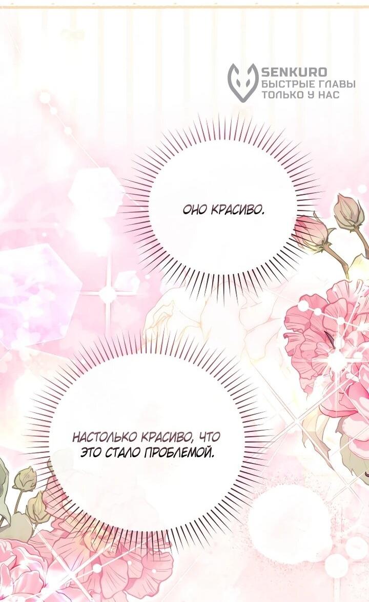 Манга Даже скрывая силу, дочь герцога остаётся сильнейшей - Глава 29 Страница 54