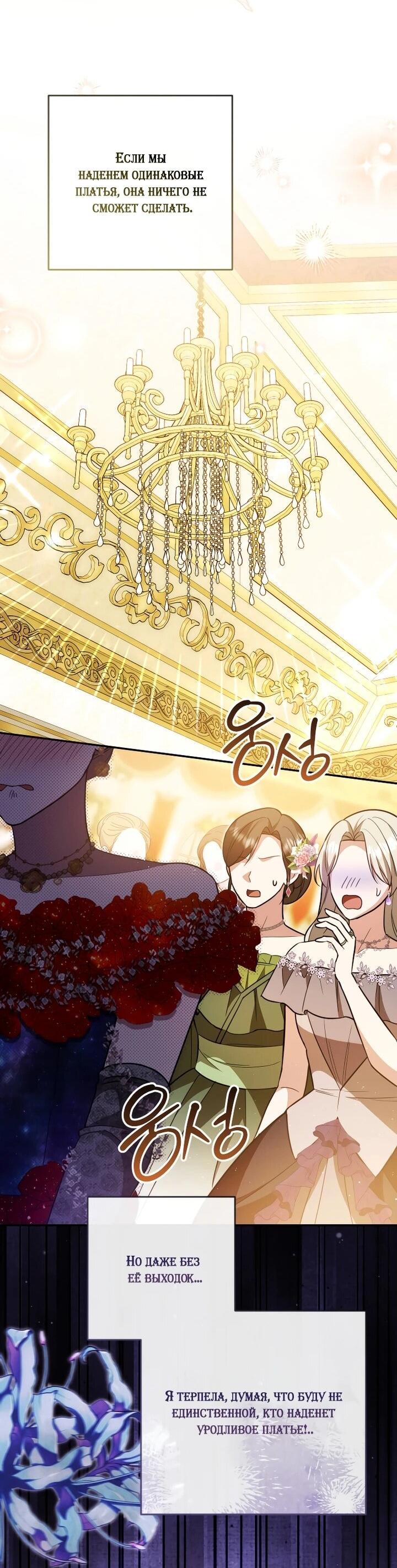 Манга Даже скрывая силу, дочь герцога остаётся сильнейшей - Глава 29 Страница 18